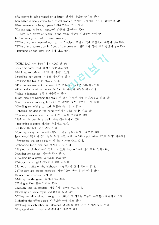 [영어공부] 2 [토익] TOEIC LC 기출 문제 창고.hwp